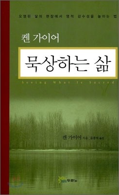 묵상하는 삶