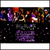 WagakkiBand (화악기밴드) - ボカロ三昧大演奏會 (지역코드2)(2DVD)