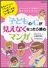 子どもの心が見えなくなったら讀むマンガ