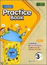 초등학교 교과서 Practice Book 프랙티스 북 3-1 (2011년/ 함순애)