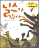 닐스가 작아졌어요