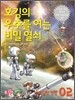 호킹의 우주를 여는 비밀 열쇠 2