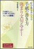 好印象をあたえる手紙の書き方決まり文句とマナ-