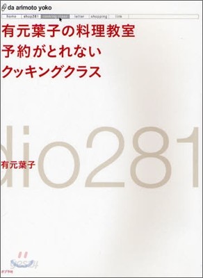 有元葉子の料理敎室予約がとれないクッキングクラス