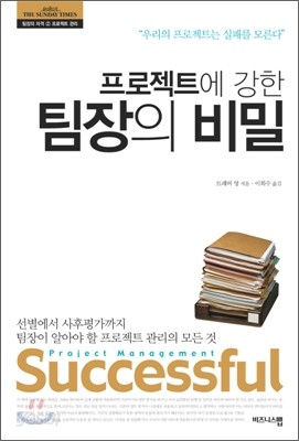 프로젝트에 강한 팀장의 비밀