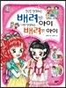 친구를 생각하는 배려 있는 아이 나만 생각하는 배려 없는 아이