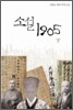 소설 1905 (하)