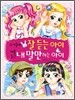 귀 기울여 잘 듣는 아이 대충 듣고 내 말만 하는 아이