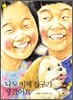 나도 이제 친구가 생겼어요