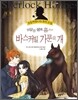 명탐정 셜록 홈즈의 바스커빌 가문의 개