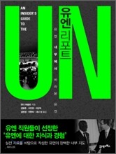 유엔 리포트