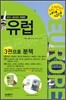 자신만만 세계여행 유럽 EUROPE