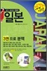 자신만만 세계여행 일본 JAPAN