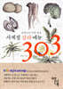 사계절 갈라 메뉴 303