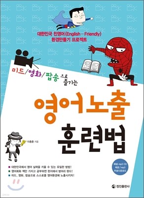 영어노출 훈련법