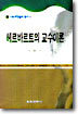 헤르바르트의 교수이론
