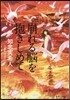 崩れる腦を抱きしめて