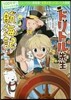 ドリトル先生航海記