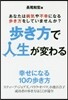 步き方で人生が變わる