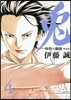 兎 野性の鬪牌 愛藏版 4