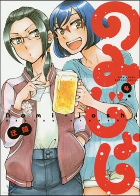 のみじょし 4