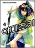 아마츠키 4