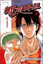벨제바브 Beelzebub 7