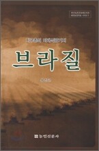 지구촌의 미래식량기지 브라질