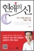 연애의 신