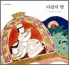 라몰의 땅