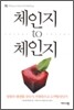 체인지 to 체인지