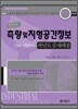 2011 포인트 측량 및 지형공간정보 기사 산업기사 과년도 문제해설