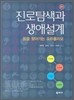 진로탐색과 생애설계