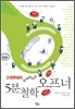 5분 철학 오프너