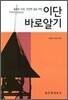 이단 바로알기