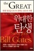 위대한 탄생