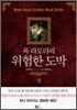 록 라모라의 위험한 도박 (상)