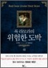 록 라모라의 위험한 도박 (하)