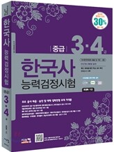한국사 능력 검정시험 중급