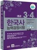 한국사 능력 검정시험 중급