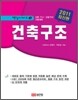 2011 건축 구조