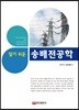 알기쉬운 송배전 공학