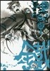 PEACE MAKER 鐵 13