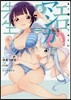 エロマンガ先生  6
