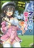 ネトゲの嫁は女の子じゃないと思った？Lv.6