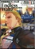 新機動戰記ガンダムW ENDLESS WALTZ 敗者たちの榮光 13