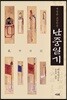 교감원문 난중일기