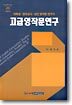 고급 영작문 연구