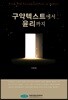 구약텍스트에서 윤리까지