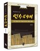 역사학자가 쓴 인수대비